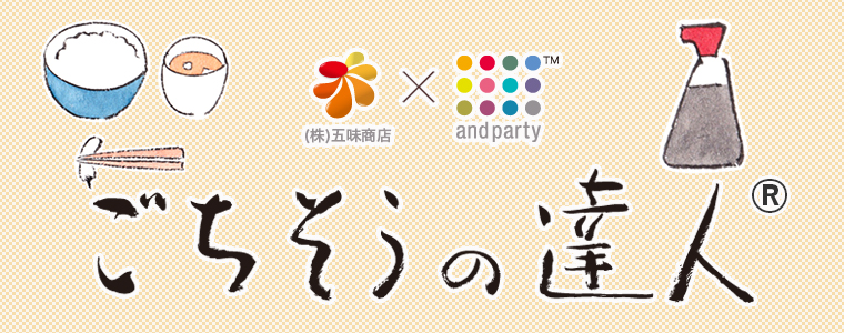 五味商店×andparty EC SHOP「ごちそうの達人」