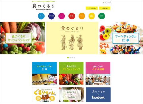 食のぐるりWebサイト