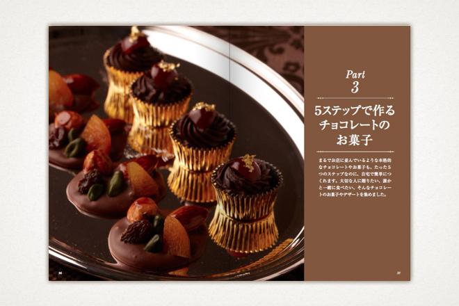 木村 幸子マイスター：３・５・７ステップでできる!　憧れのゴージャスチョコレシピ