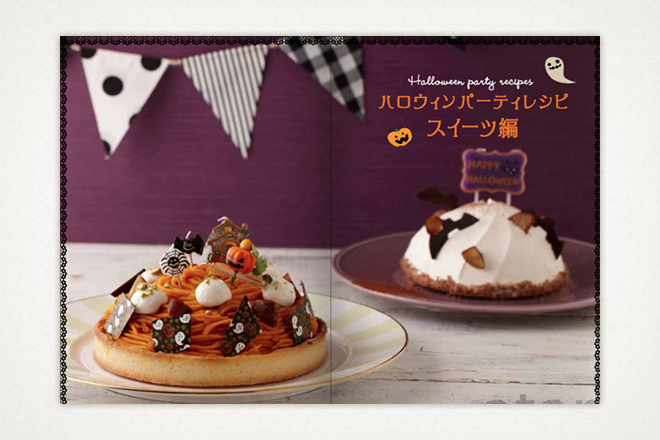 木村 幸子マイスター:おいしく!楽しく!ゴージャスに!ハロウィンパーティレシピ