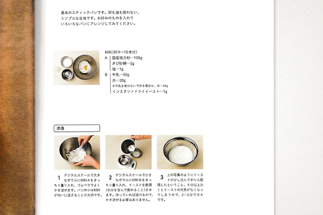 吉永 麻衣子マイスター:前の日5分→朝10分で焼きたて!簡単もちもちスティックパン2