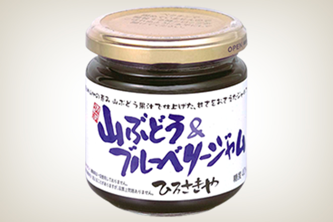 弘前屋 山ぶどう&ブルーベリージャム（コスモ食品株式会社）